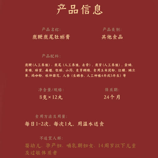 兰渚堂 鹿鞭鹿尾丸 商品图3