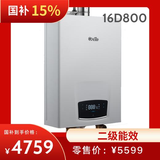 格瑞泰家用恒温燃气热水器JSQ22-11D800、JSQ26-13D800、JSQ31-16D800天然气洗澡（国补价请联系客服） 商品图0