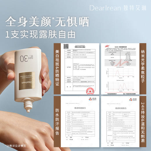 【夏季重磅新品】独特艾琳 美白水感防晒素颜霜 自然不假白保湿防水女透亮遮瑕SPF30++ 商品图3