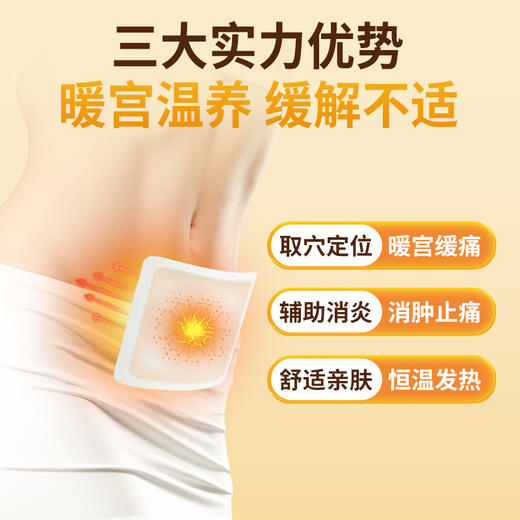 【ZP】她丽康医用热敷暖宫痛经贴X适用于月经不调痛经气滞血瘀盆腔炎正品 商品图2