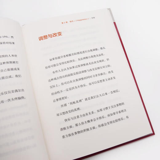 德博诺创新思考：幸福的6H法则 世界创新思维之父爱德华德博诺经典著作（精装典藏版） 商品图7