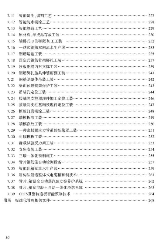 铁路建设项目开工及纵深推进标准化管理指南 商品图6