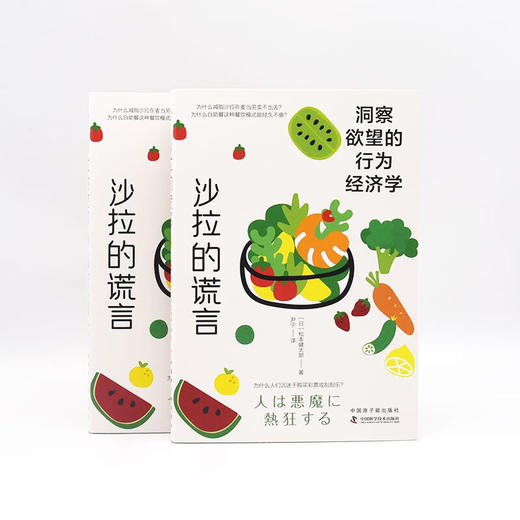 沙拉的谎言：洞察欲望的行为经济学 商品图8