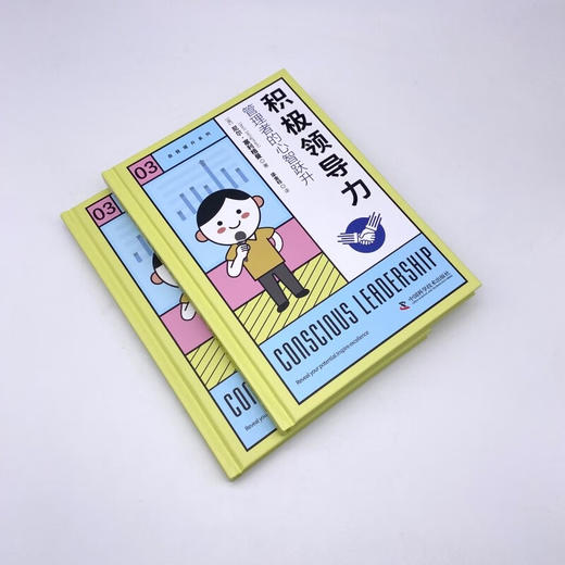 积极领导力：管理者的心智跃升（精装典藏版） 商品图4