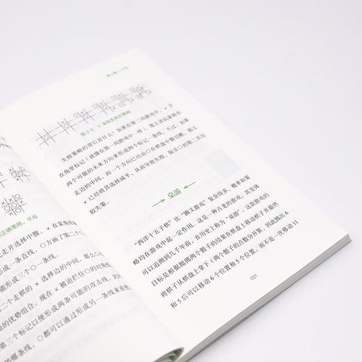 生活中的博弈论：揭示博弈的奥秘，掌握决策的关键 商品图9