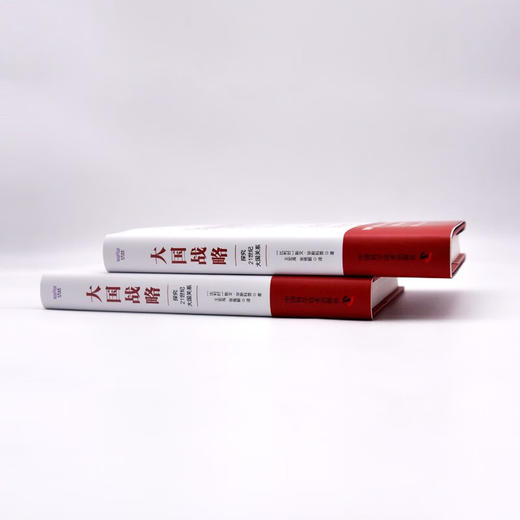 大国战略 : 探究21世纪大国关系（精装典藏版） 商品图5