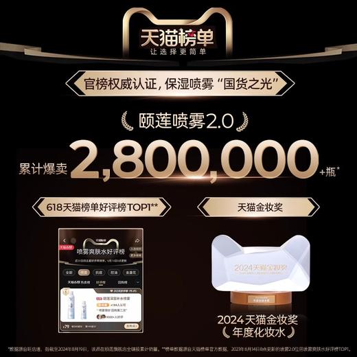 颐莲玻尿酸深层补水保湿喷雾 300ml/瓶 买大送大 商品图3