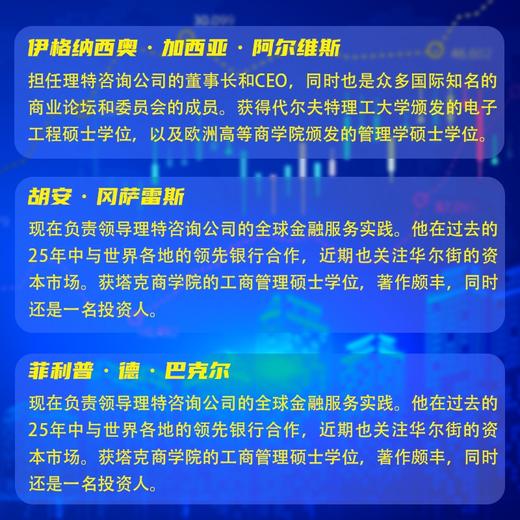 银行业和金融服务的未来：如何抓住机会应对颠覆性创新和挑战（精装典藏版） 商品图3