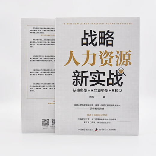 战略人力资源新实战 : 从事务型HR向业务型HR转型 商品图7