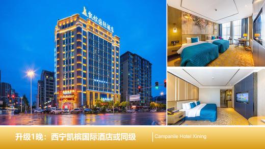 【西宁-清海湖-茶卡盐湖】会员免费尊享价值4560元 梦回青海6日5晚双人游，精品吃住，感受不同风情，详情咨询电话：15010788166/18101139795 商品图3