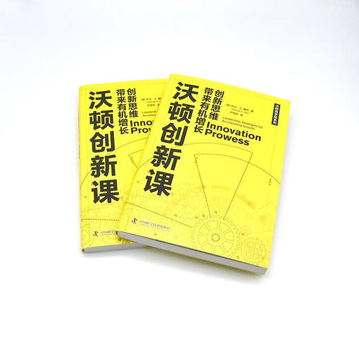 沃顿创新课：创新思维带来有机增长 商品图5
