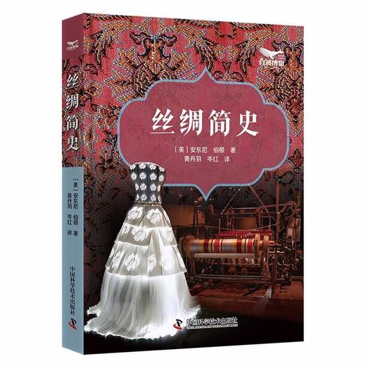 丝绸简史 商品图0