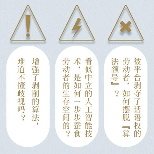 逃离算法：下一个劳资关系时代的权力重组 商品图2