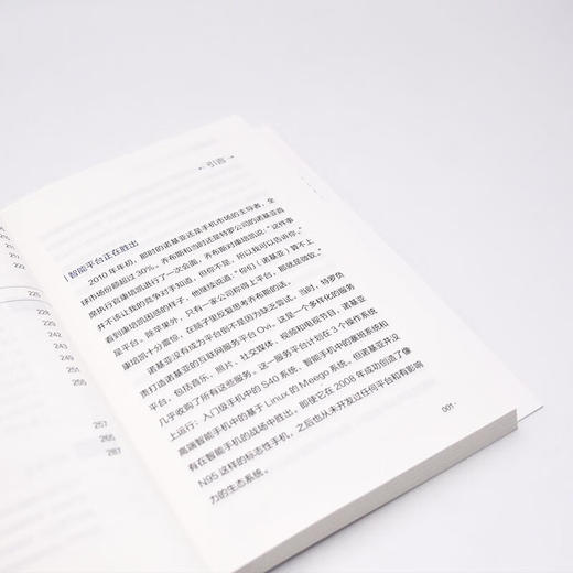 平台战略：搭建智能平台的七个步骤 商品图9