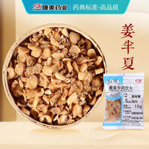 姜半夏 康美中药饮片 独立小包装 商品图0