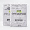 探路哲学社会科学实验室：数字技术推动研究范式变革（精装典藏版） 商品缩略图9