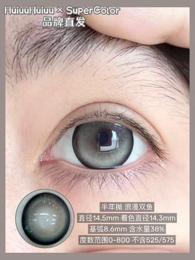 【店主实拍】SUPERCOLOR-十二星座系列-浪漫双鱼座/温暖白羊座14.5mm【半年抛 度数0-800度 无525/575】