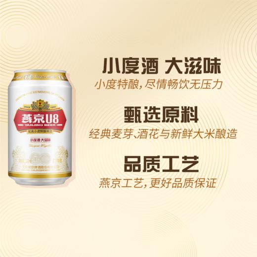 燕京 U8普通款330ml*24罐 整箱装 商品图1