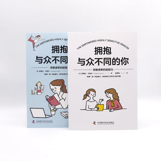 拥抱与众不同的你 : 高敏感者的超能力 商品图6