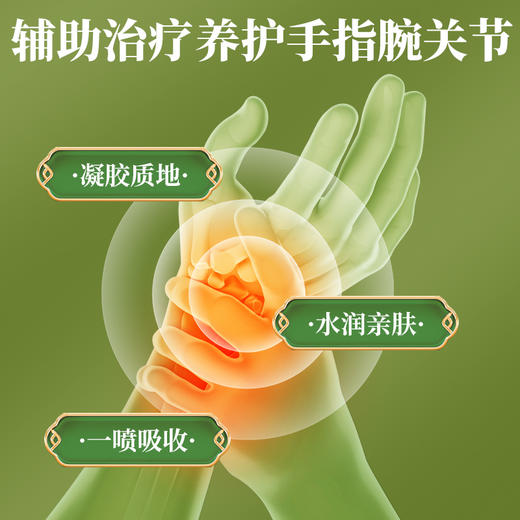 天宝药业腱鞘部位医用远红外治疗凝胶促进血液循环消肿止痛喷雾剂 商品图4