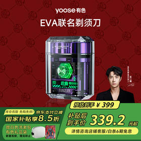 有色（yoose）电动剃须刀便携迷你刮胡刀透明机身旋转式_生日情人节礼物送男生男友胡须刀礼盒_EVA初号机联名款