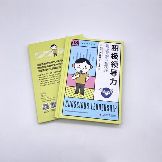 积极领导力：管理者的心智跃升（精装典藏版） 商品图6
