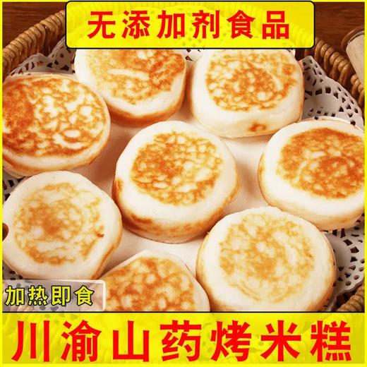 拓高 渝记鲜福山药烤米糕10个/袋*3袋【周日不发货】 商品图0