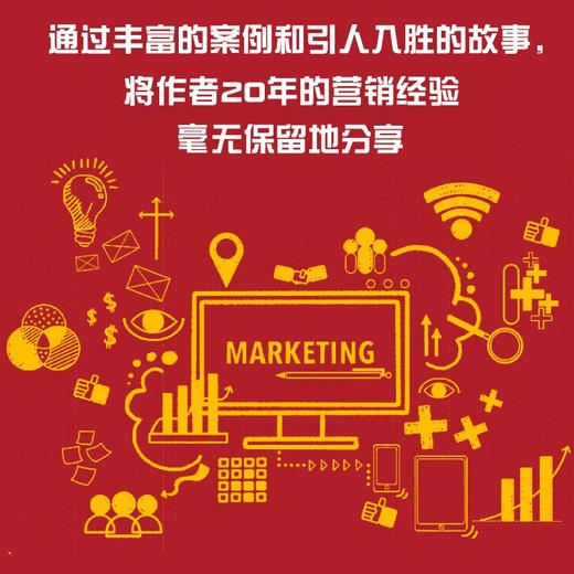 篮球营销学：打造成功商业的关系优先公式 商品图3