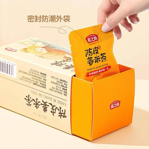 【分仓直发包邮】燕之坊陈皮姜米茶150g/盒（15包） 商品图1