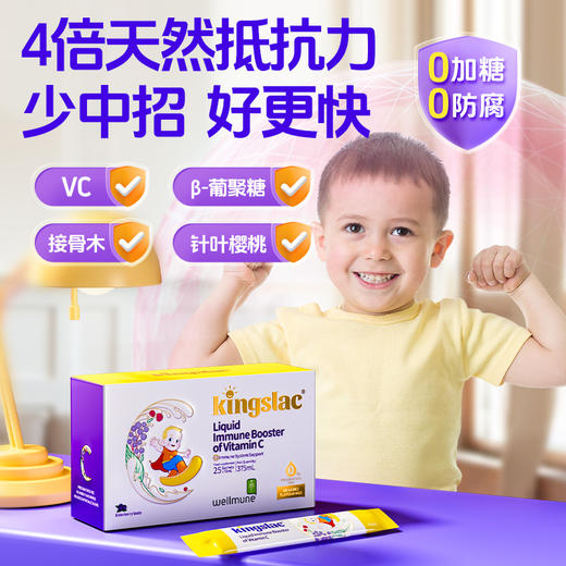 【NX】英国Kingslac 婴幼儿维生素C营养液15ml*25条/盒 商品图0