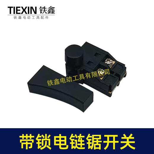 【货号07192】6寸/8寸/12寸电链锯开关正锁开关切割机开关带锁开关 商品图6