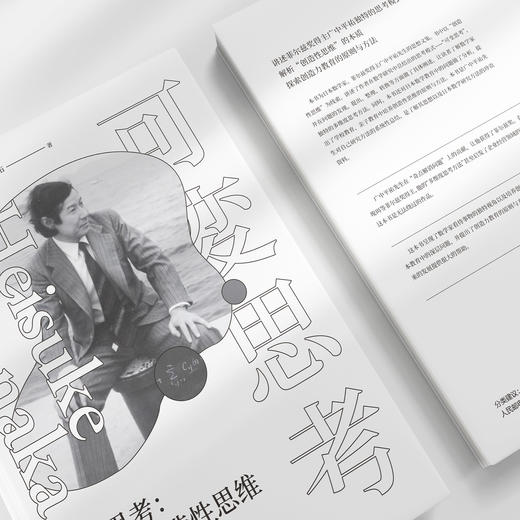 《可变思考：数学与创造性思维》 商品图11
