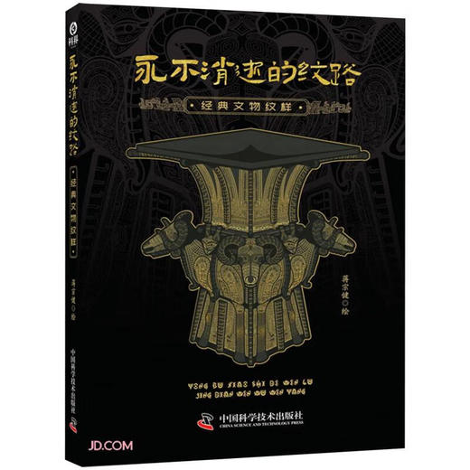 永不消逝的纹路：经典文物图样 商品图1