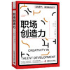 职场创造力 人才发展协会（ATD）软技能系列丛书 商品缩略图1