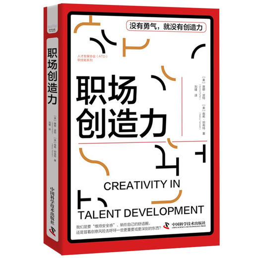 职场创造力 人才发展协会（ATD）软技能系列丛书 商品图1