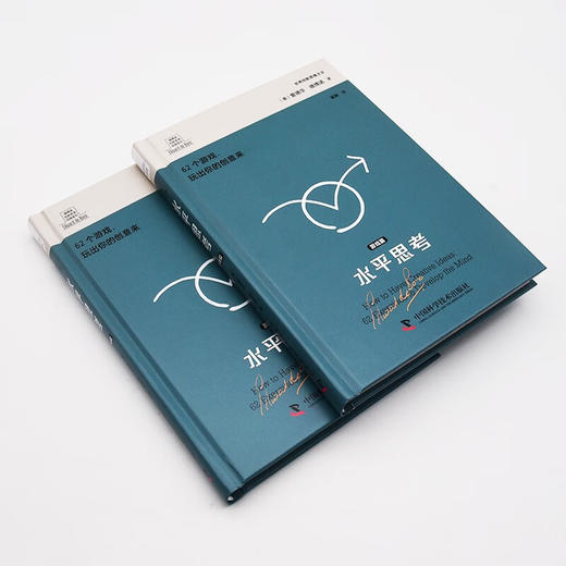 德博诺创新思考：水平思考（游戏篇） 世界创新思维之父爱德华德博诺经典著作（精装典藏版） 商品图4