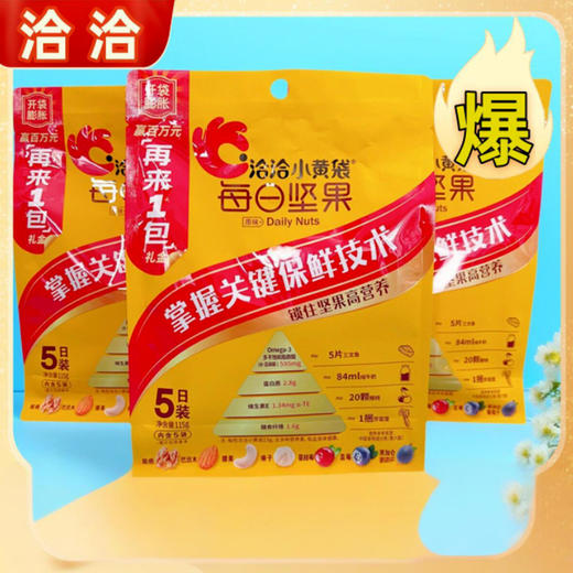 洽洽每日坚果5日装【115g】 商品图0