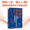 渐进式创新：企业成功转型的八大法则 商品缩略图0
