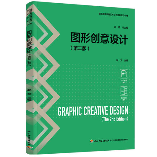 视觉传达设计基础（普通高等教育艺术设计类新形态教材） 商品图0