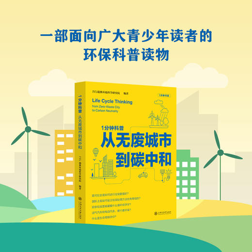 1分钟科普：从无废城市到碳中和 商品图0