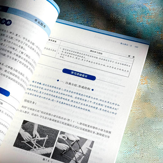 初中物理教科书教学设计与指导 八年级上下册 人教版适用 商品图9