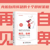 再见，自卑：克服自我怀疑的十个即时策略（精装典藏版） 商品缩略图0