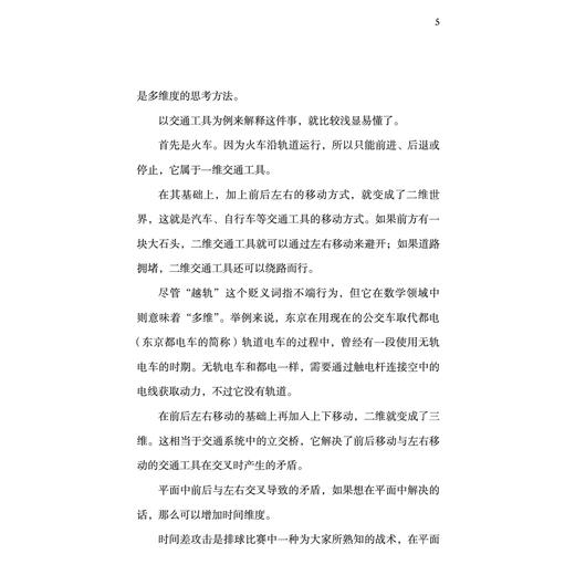 《可变思考：数学与创造性思维》 商品图9