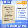 2025年全国监理工程师职业资格考试考前3套卷（土建全科） 商品缩略图0