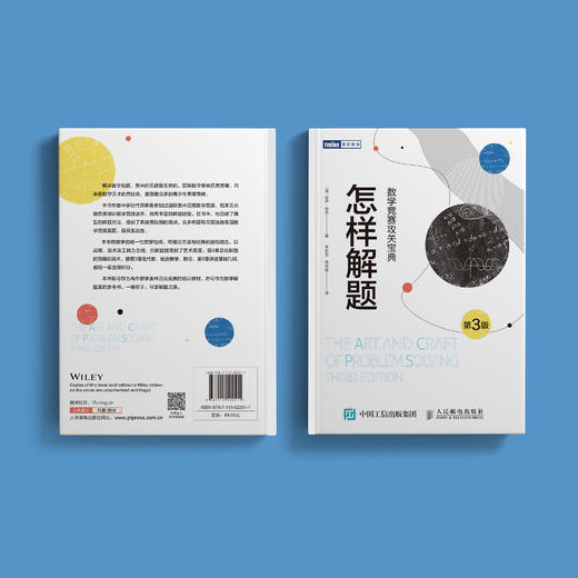 《怎样解题：数学竞赛攻关宝典》（第3版） 商品图6