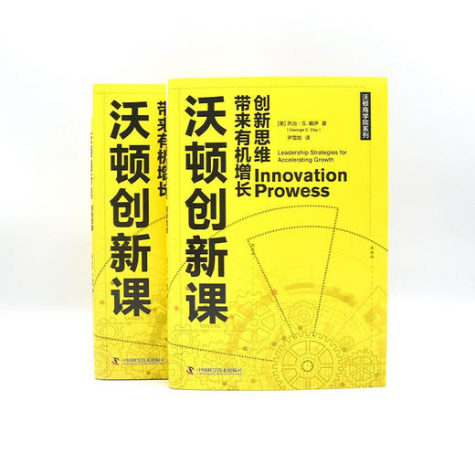 沃顿创新课：创新思维带来有机增长 商品图7