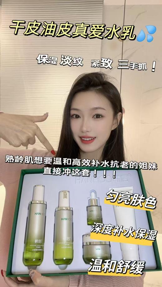 韩后水感嫩肌精粹护肤套盒（洁面100g+乳100ml+水120ml+霜50g+乳液15ml） 商品图0