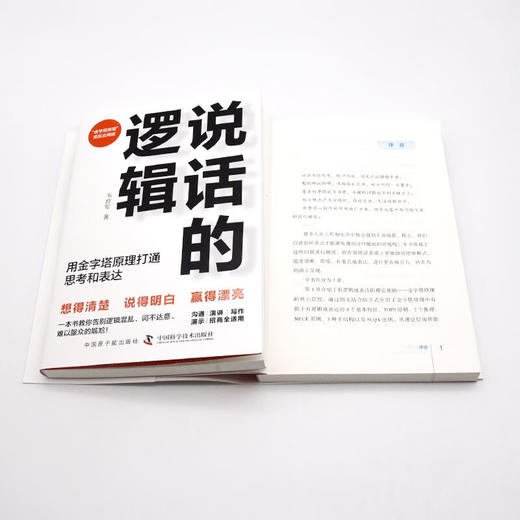 说话的逻辑：用金字塔原理打通思考和表达 商品图9