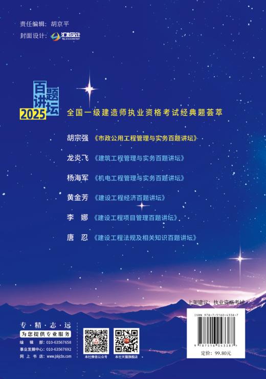 市政公用工程管理与实务百题讲坛/2025全国一级建造师执业资格考试经典题荟萃 商品图1