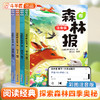 【经典阅读】森林报春夏秋冬全套4册适合小学生阅读必读课外书彩图注音版童话故事书籍 商品缩略图1
